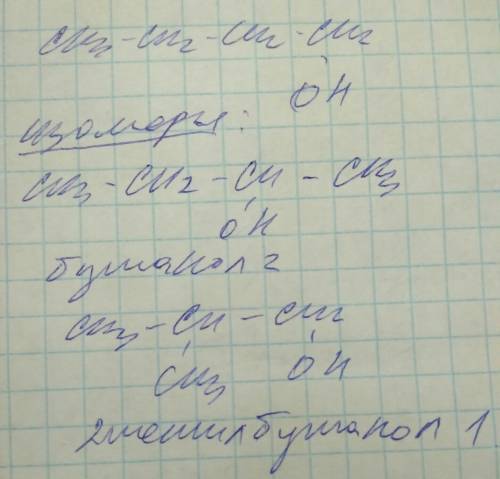 Составьте структурные формулы двух изомеров бутанола и дайте им названия