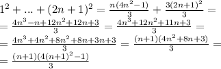 1^2+...+(2n+1)^2 = \frac{n(4n^2-1)}{3}+\frac{3(2n+1)^2}{3}=\\&#10;=\frac{4n^3-n+12n^2+12n+3}{3}=\frac{4n^3+12n^2+11n+3}{3}=\\&#10;=\frac{4n^3+4n^2+8n^2+8n+3n+3}{3}=\frac{(n+1)(4n^2+8n+3)}{3}=\\&#10;=\frac{(n+1)(4(n+1)^2-1)}{3}