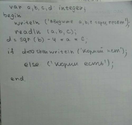 Вводятся 3 числа a, b, c. d = b^2 - 4ac. если d < 0, то вывод: корней нет. если b > 0, то корн
