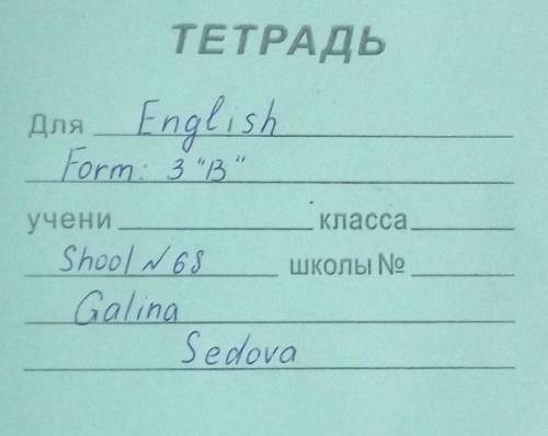 Подпишите тетрадь на ) тетрадь для работ по языку учащейся 7 в класса телеханской средней школы