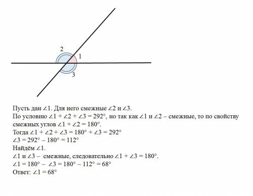 Найти угол если он в сумме с двумя смежными с ним углами дает 292 градуса.