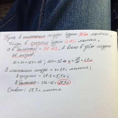 70 в трёх сосудах 36 л молока. в среднем сосуде молока в 3 раза больше, чем в маленьком, а в большом