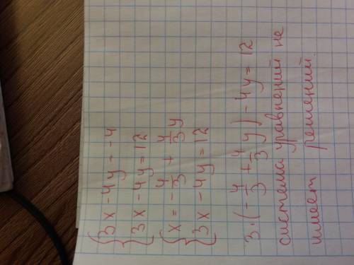 Скалько решений имеет система 3х-4у=-4 и3х -4у =12