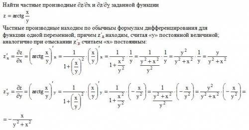 Найти частные производные dz/dx и dz/dy заданной функции z=arctg (y/x)