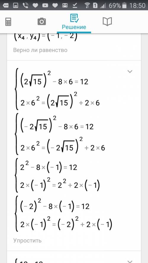 Решите систему уравнений у^2-8х=12 2х^2=y^2+2х