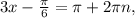 3x- \frac{ \pi }{6}= \pi +2 \pi n,