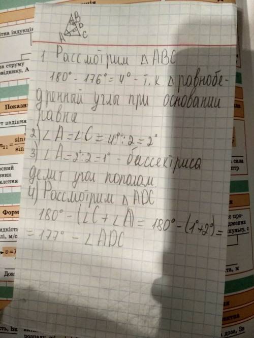 Вравнобедренном треугольнике abc, с основанием ac проведена биссектриса ad. найдите угол adc, если ∠