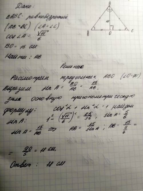 Вравнобедренном треугольнике abc cos∠a=√11/6,а высота,проведённая к основанию ac равна 15. найдите н