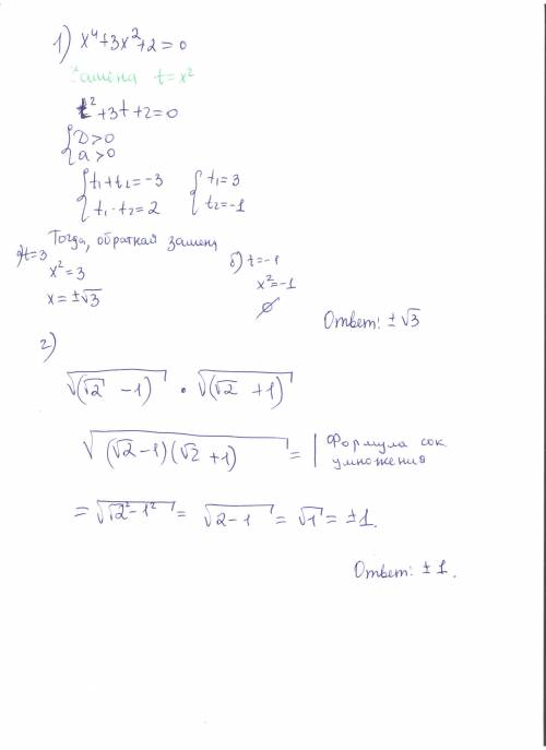 1. найдите количество целых корней уравнения x⁴+3x²+2=0 (с решением) 2. √(√(2)-1)*√(√(2)+1) (с решен