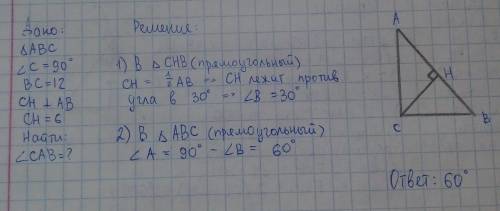 Втреугольнике авс угол с= 90°, а вс= 12 см. известно, что расстояние от вершины с до прямой ав равно