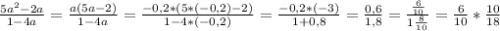 \frac{5a^2-2a}{1-4a} = \frac{a(5a-2)}{1-4a} = \frac{-0,2*(5*(-0,2)-2)}{1-4*(-0,2)} = \frac{-0,2*(-3)}{1+0,8} = \frac{0,6}{1,8} = \frac{ \frac{6}{10} }{ 1\frac{8}{10} } = \frac{6}{10} * \frac{10}{18}