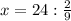 x=24:\frac{2}{9}