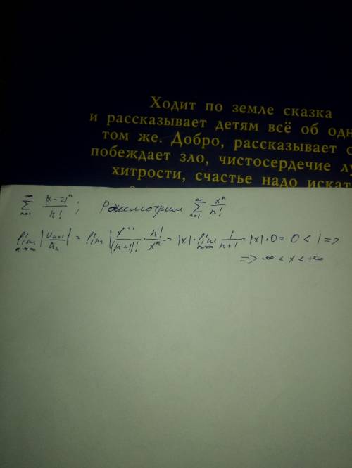 Найти радиус интервал и область сходимости ряда ∞ σ ((x-2)^n)/n! n=1