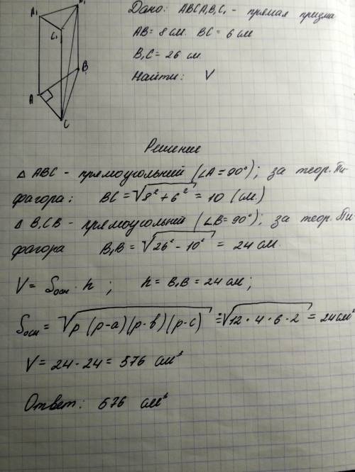 Основание прямой призмы-прямоугольный треугольник с катетами 6 и 8 см диагональ боковой грани содерж