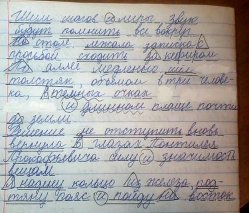 Синтаксический разбор: шум шагов и лиры звук будут помнить все вокруг. на столе лежала записка с схо