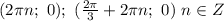 (2\pi n;\ 0);\ (\frac{2\pi}{3}+2\pi n;\ 0)\ n\in Z