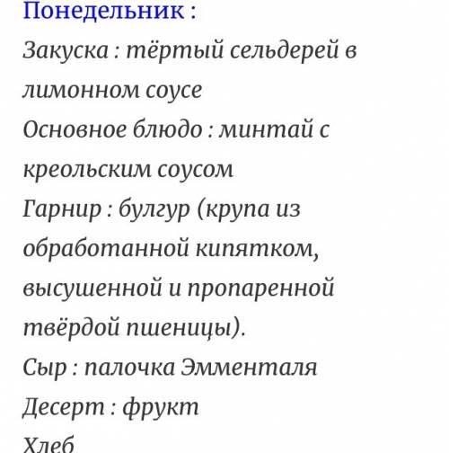 Скажите,что едят французские школьники на обед в понедельник