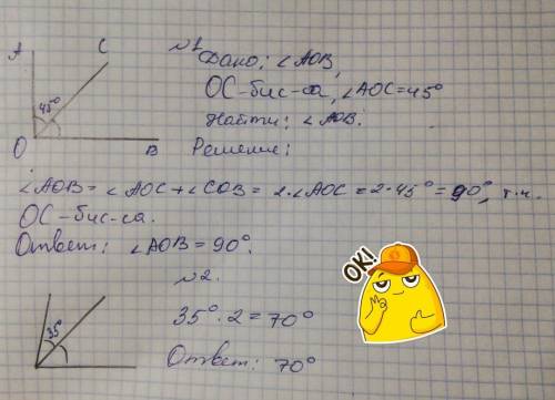 1)луч oc -биссектриса угла aob . угол aoc=45 .определите градусную меру угла aob. 2)угол, который об