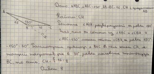 Угол abc при вершине, противолежащей основанию равнобедренного треугольника abc, равен 150 градусов.