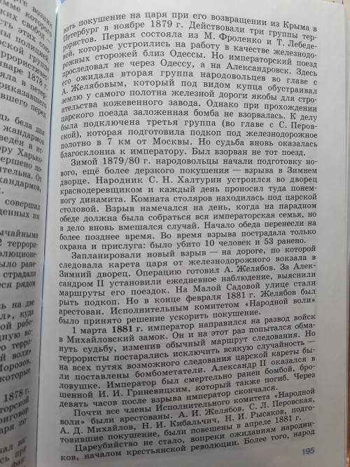 Напишите покушения на александра ii. четко и понятно .