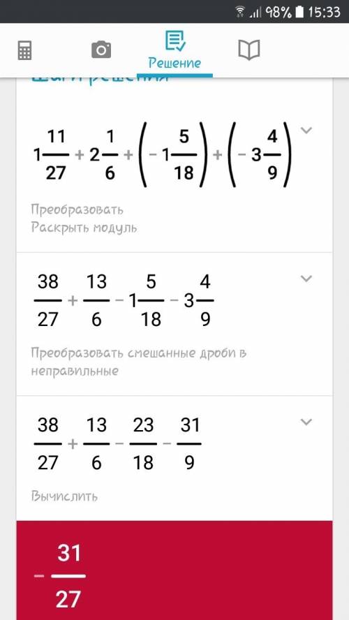 По действиям. а) 1 11/27 + 2 1/6 + ( -1 5/18)+( -3 4/9) б)-7/36 -13/108 + 11/54 + 5/72