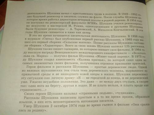 Расскажите письменно о творчество в.м.шукшина ,конт.работа 7 класс