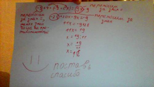 Решить уравнение: -3+4*(-7+5x)=9x-9 решить