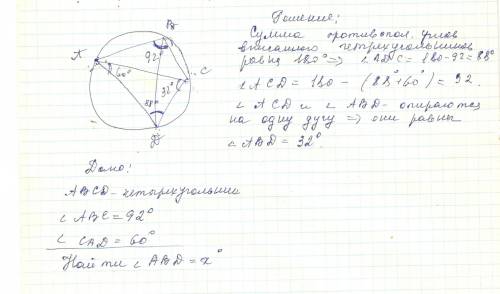 Четырёхугольник abcd вписан в окружность. угол abc равен 92°, угол cad равен 60°. найдите угол abd.