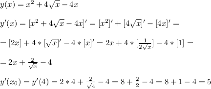 y(x)=x^2+4\sqrt{x}-4x\\\\&#10;y'(x)=[x^2+4\sqrt{x}-4x]'=[x^2]'+[4\sqrt{x}]'-[4x]'=\\\\&#10;=[2x]+4*[\sqrt{x}]'-4*[x]'=2x+4*[\frac{1}{2\sqrt{x}}]-4*[1]=\\\\&#10;=2x+\frac{2}{\sqrt{x}}-4\\\\&#10;y'(x_0)=y'(4)=2*4+\frac{2}{\sqrt{4}}-4=8+\frac{2}{2}-4=8+1-4=5