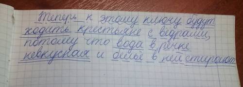 Сделайте синтаксический разбор: теперь к этому ключу будут ходить крестьяне с вёдрами, потому что во