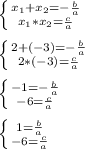 \left \{ {{x_1+x_2=-\frac{b}{a}} \atop {x_1*x_2=\frac{c}{a}}} \right. \\\\&#10; \left \{ {{2+(-3)=-\frac{b}{a}} \atop {2*(-3)=\frac{c}{a}}} \right. \\\\&#10; \left \{ {{-1=-\frac{b}{a}} \atop {-6=\frac{c}{a}}} \right. \\\\&#10; \left \{ {{1=\frac{b}{a}} \atop {-6=\frac{c}{a}}} \right. \\\\