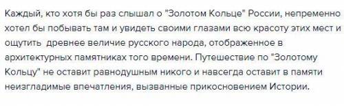 Написать вывод на тему золотое кольцо россии