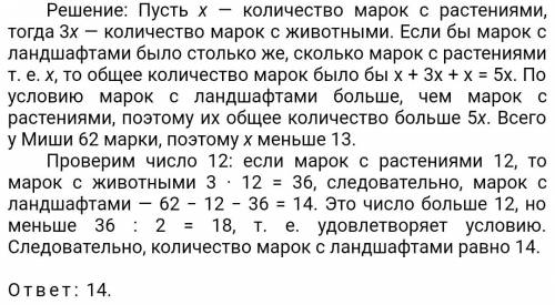 Миша собирает марки о природе с изоражениями трех видов с животными с растениями трех видов с животн