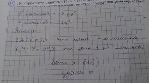 5мячиков стоят 32 руб. сколько стоят 7 таких мячиков