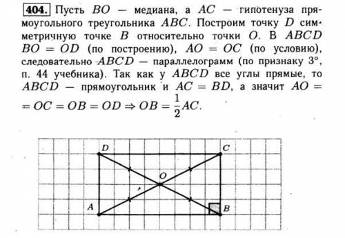 Докажите что медиана прямоугольного треугольника проведенная гипотенузе делит его на два равных треу