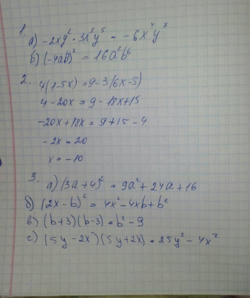 1. выражение: а) -2ху²• зх³y^{5}; б) (-4аb³)² 2. решите уравнение 4·(1 - 5х) = 9-3·(6x - 5). 3. прео