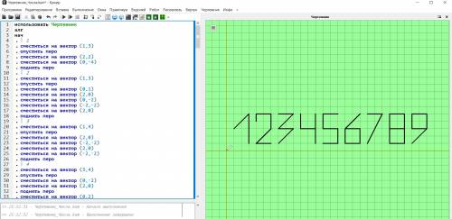 Как нарисовать в кумир число 1,2,3,4,5,7,8,9? исполнитель чертежник