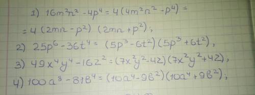 Разложите на множители. 50 1) 16m²n²-4p⁴ 2) 25p⁶-36t⁴ 3)49x⁴y⁴-16z² 4) 100a⁸-81b⁴