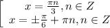 \left[\begin{array}{ccc}x=\frac{\pi n }{3},n\in Z \\x=\pm \frac{\pi }{6}+\pi n,n\in Z \end{array}\right