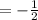 = -\frac{1}{2}