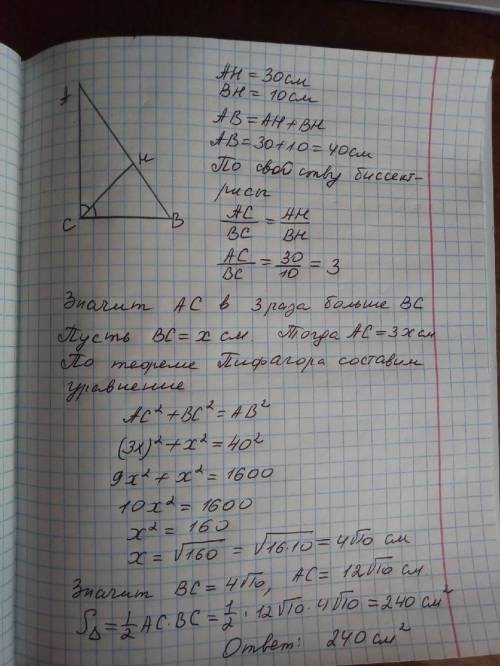Биссектриса прямого угла прямоугольного треугольника делит гипотенузу на отрезки длиной 10 и 30 см н