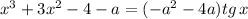 x^3+3x^2-4-a=(-a^2-4a)tg\, x