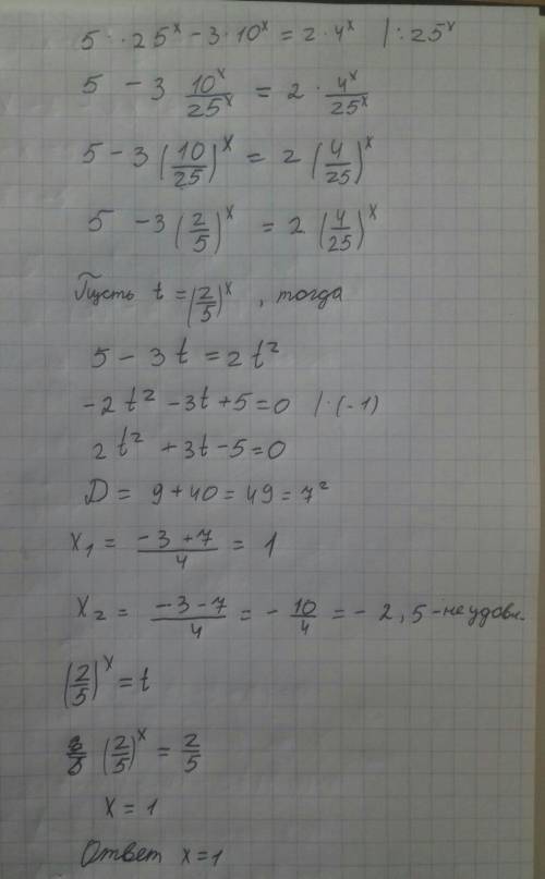 Решите уравнение 5*25^(x)-3*10^(x)=2*4^(x) !