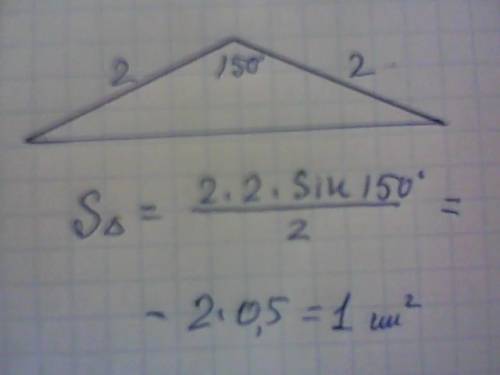 Знайти s рівнобедреного трикутника з бічною стороною 2 см,і кут при вершині 150 градусів.