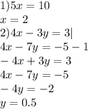 1)5x = 10 \\ x = 2 \\ 2) 4x - 3y = 3 | \\ 4x - 7y = - 5 - 1 \\ - 4x + 3y = 3 \\ 4x - 7y = - 5 \\ - 4y = - 2 \\ y = 0.5