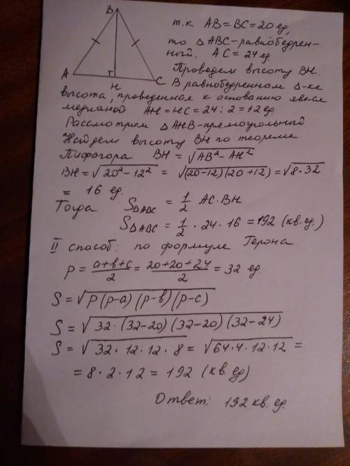 Найдите площадь треугольника abc если известно что ab=bc=20,ac=24