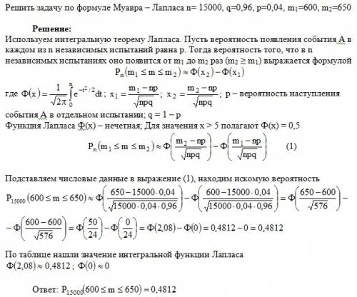 Решить по формуле муало лампласса (лптмл) n= 15000 q=0.96 p=0.04 m1=600 m2=650