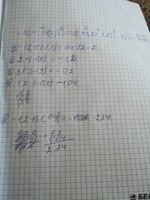 Выполните по действиям -16,4: (-8,2)*(-0,6)+5,2*3,8: (-19)