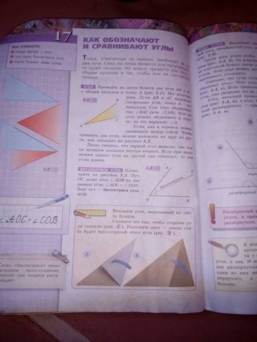 Скажите ответы за 4 четверть 5 класс по тему угол если у вас есть скиньте фотографию надо