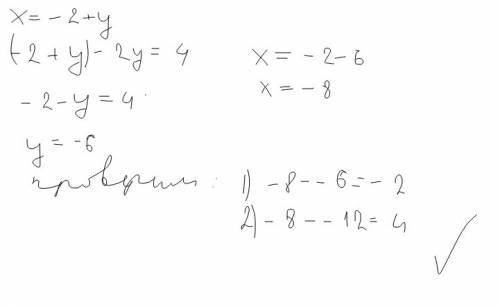 X-y=-2 x-2y=4 решить методом подбора